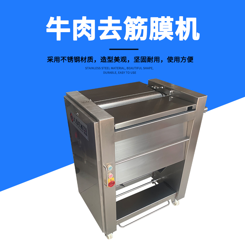 牛肉去筋膜機有用嗎？怎么做？