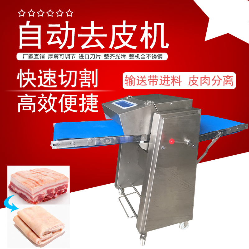 自動去豬皮機有哪些操作技巧？怎么提成豬肉加工效率加速去皮流程？