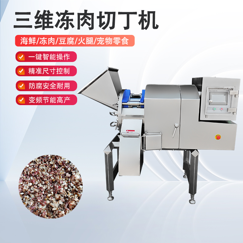 凍肉切丁機原理是什么？如何實現高效與精準的奇跡？